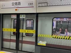 -云锦路(地铁站)