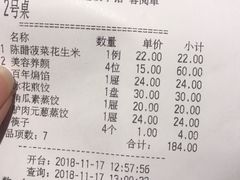 账单-老边饺子馆(中街店)