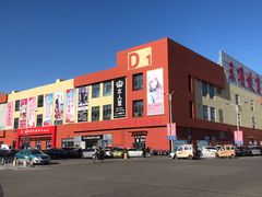 -万隆大胡同商业中心