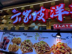 -周小亮丁家坡洋芋(全国总店)