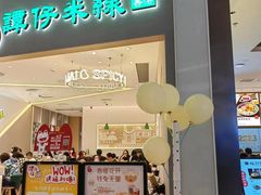 -谭仔米线(壹方城店)