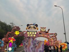 -国际非物质文化遗产博览园
