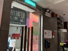-小泉居(水坑尾店 )