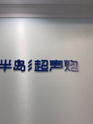 -深圳阳光医疗美容医院·旗舰店