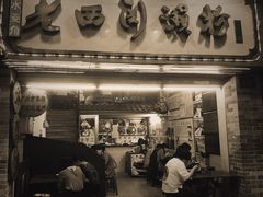 门面-老西关濑粉(文明路店)