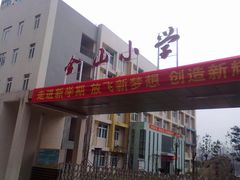 -两江新区金山小学