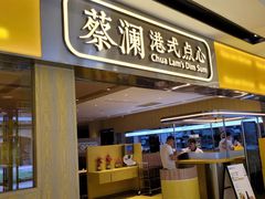 -蔡澜点心·粤菜(花城汇南区店)