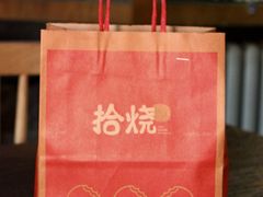 -拾烧·古法手作车轮饼(西直门凯德茂店)