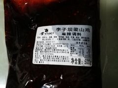 -李子坝梁山鸡(北碚万达五鸡哥店)