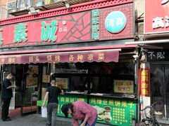 -真素诚(玉泉路总店)