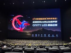 -中影国际影城(CINITY LED横岗店)
