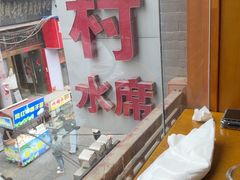 -杏花村水席楼·洛阳水席(老城十字街店)