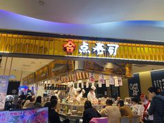 -合点寿司(美罗城店)