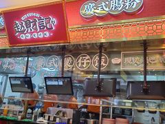 -赵财财·肠粉·煲仔饭(华润万象城店)