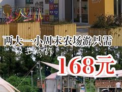 -前小桔亲子创意农场·草莓采摘·露营烧烤