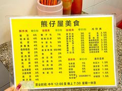 -熊仔屋(吉祥苑小区店)