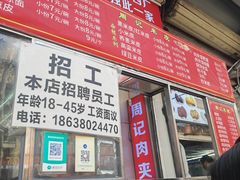 -陕西周记·手工米皮老店(工人路店)