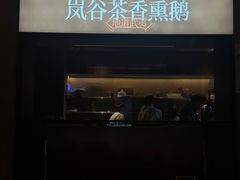 -夷山悦·武夷菜