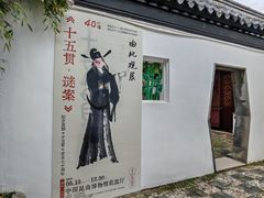 -中国昆曲博物馆