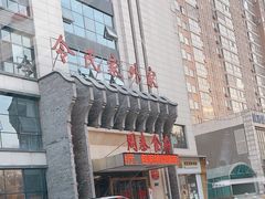 -令氏家外家周秦食府(高新店)
