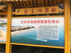 -江山半岛白浪滩景区