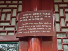 -北京鲁迅博物馆(北京新文化运动纪念馆鲁博馆区)