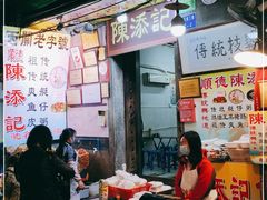 -陈添記·祖傳爽鱼皮·西关老字号(广州首店)
