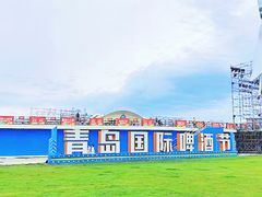 -第35届青岛国际啤酒节