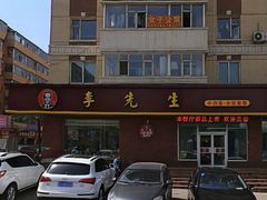 -李先生牛肉面(长春红旗街店)