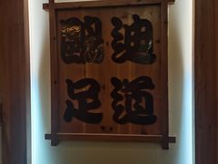 -鸥迪足道会馆(北京街店)