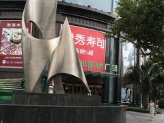 -飞洲国际广场