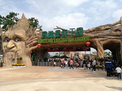 -美的鹭湖探索王国