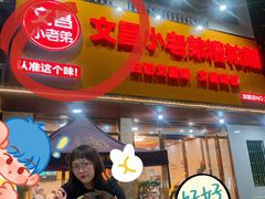 -文昌小老弟糟粕醋