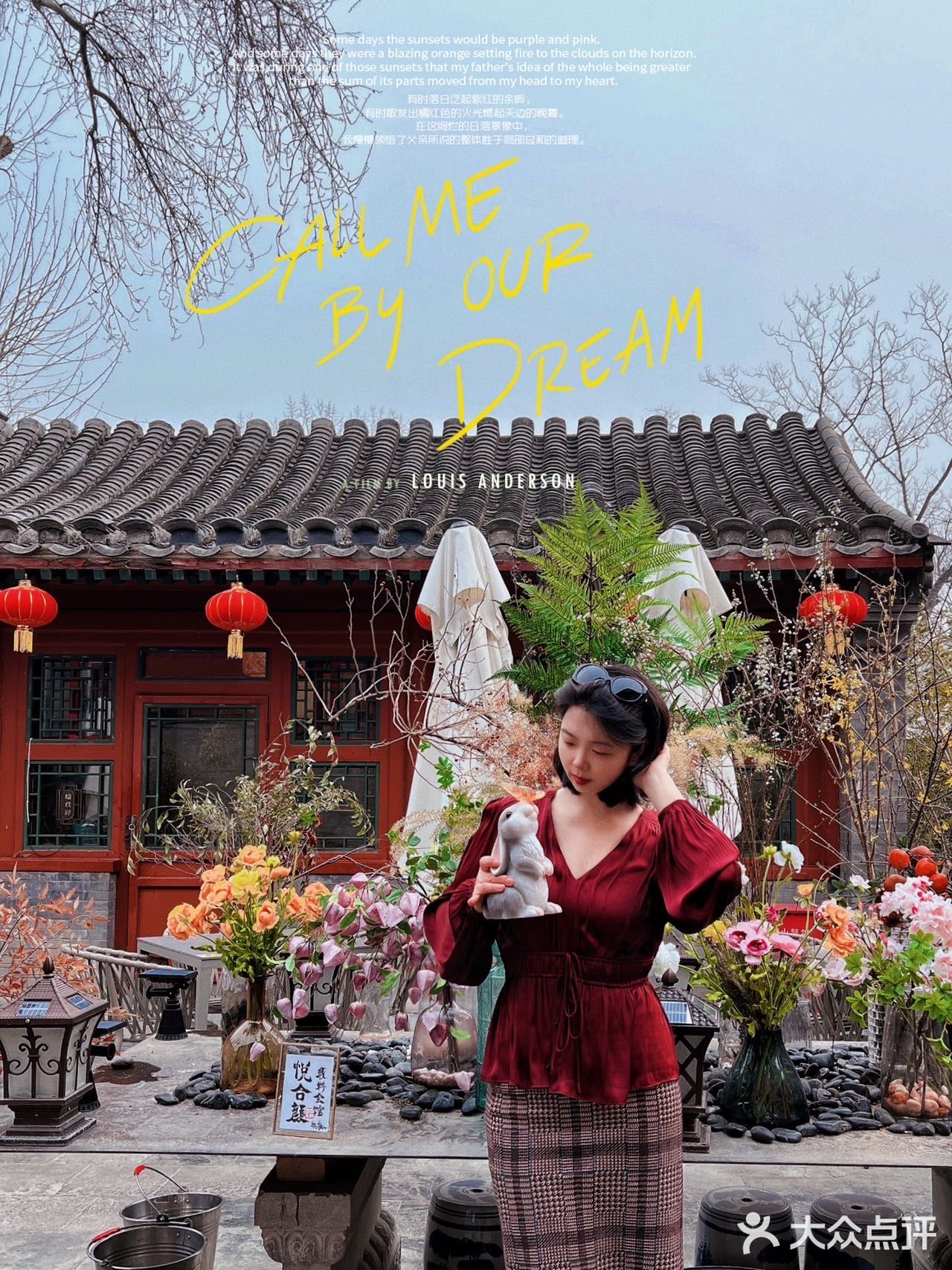 北京胡同四合院里，藏着一家倍儿地道的京城私房菜‼️