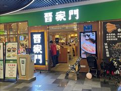 门面-晋家门(弘阳广场店)