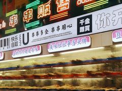 -大芊金重庆串串火锅(南京路店)