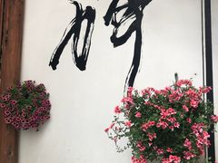 -寂照庵