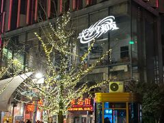 -长沙文和友(海信广场店)