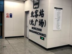-西安北站(地铁站)