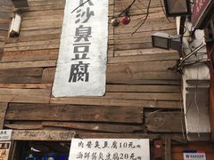 -太平老街