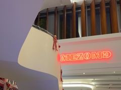 -Mezomd曼索蒂西班牙餐厅(广粤店)