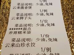 账单-云来居素食馆(东门店)