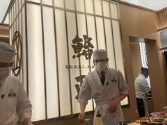 -鮨政· Omakase(港汇恒隆广场店)