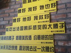 -腰子哥烤串(石佛营炫特店)