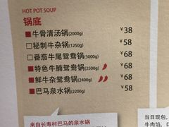 菜单-左庭右院鲜牛肉火锅(新梅广场店)