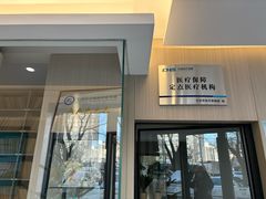 -北京地坛口腔门诊部