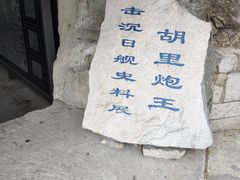-胡里山炮台