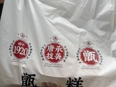 -叁省斋粉蒸肉甑糕·清真(回民街店)