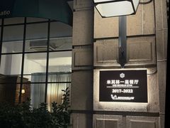 -南麓·浙里(外滩店)