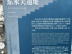 -东水关遗址公园